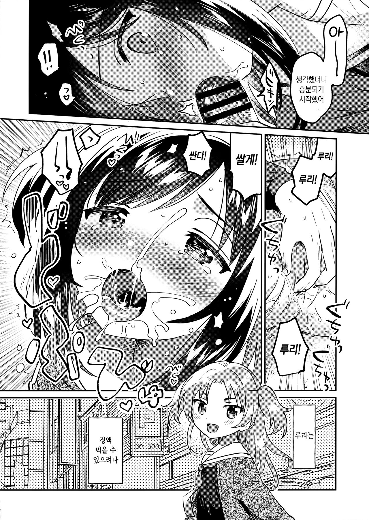 Imouto no Kawari | 여동생 대신 page 11 full