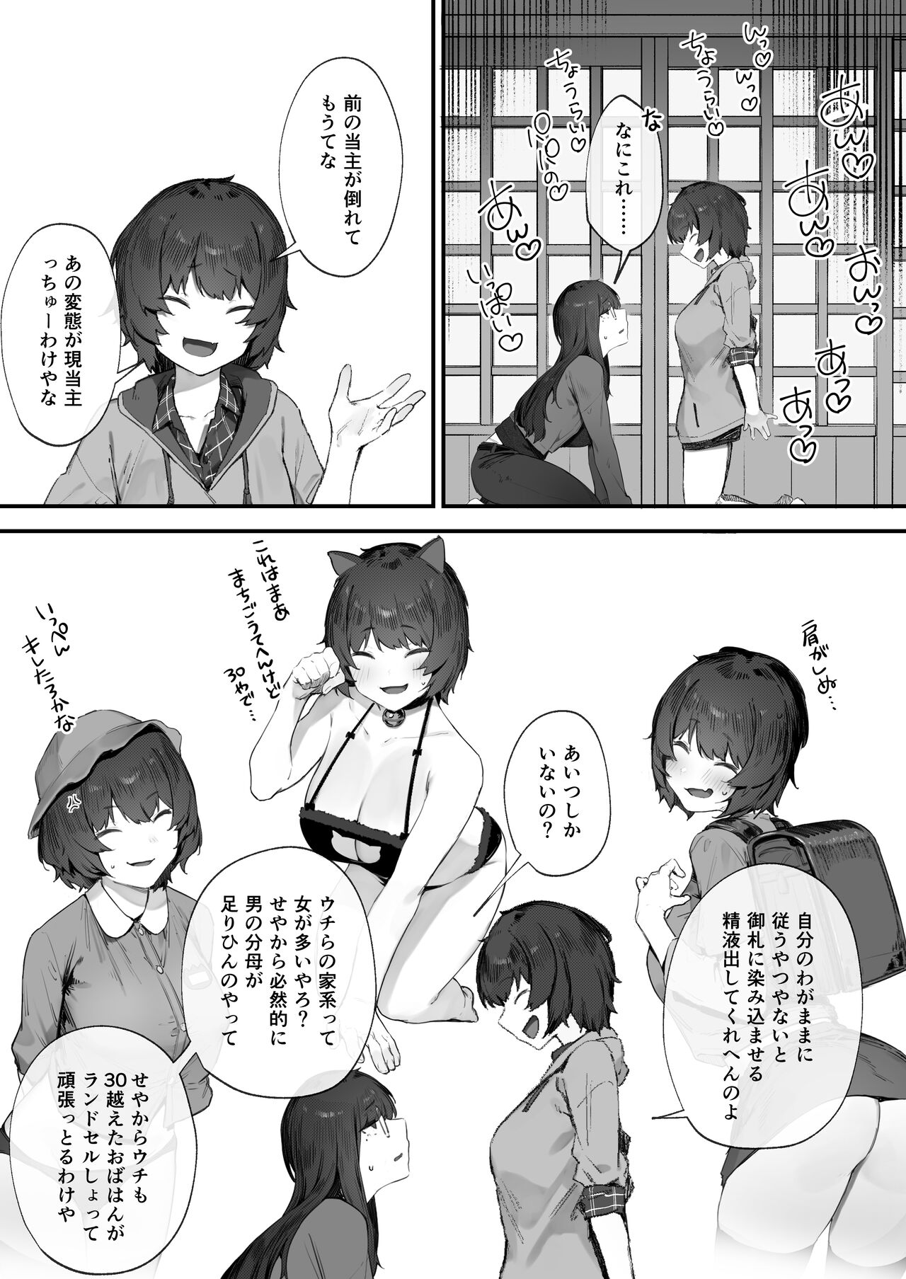 Futari no Oshigoto Bangaihen page 11 full