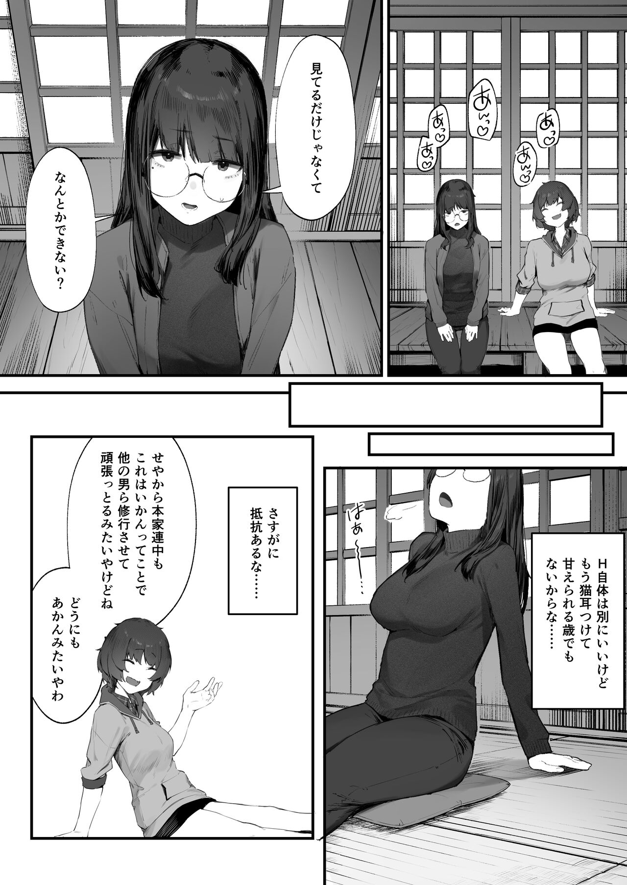 Futari no Oshigoto Bangaihen page 12 full