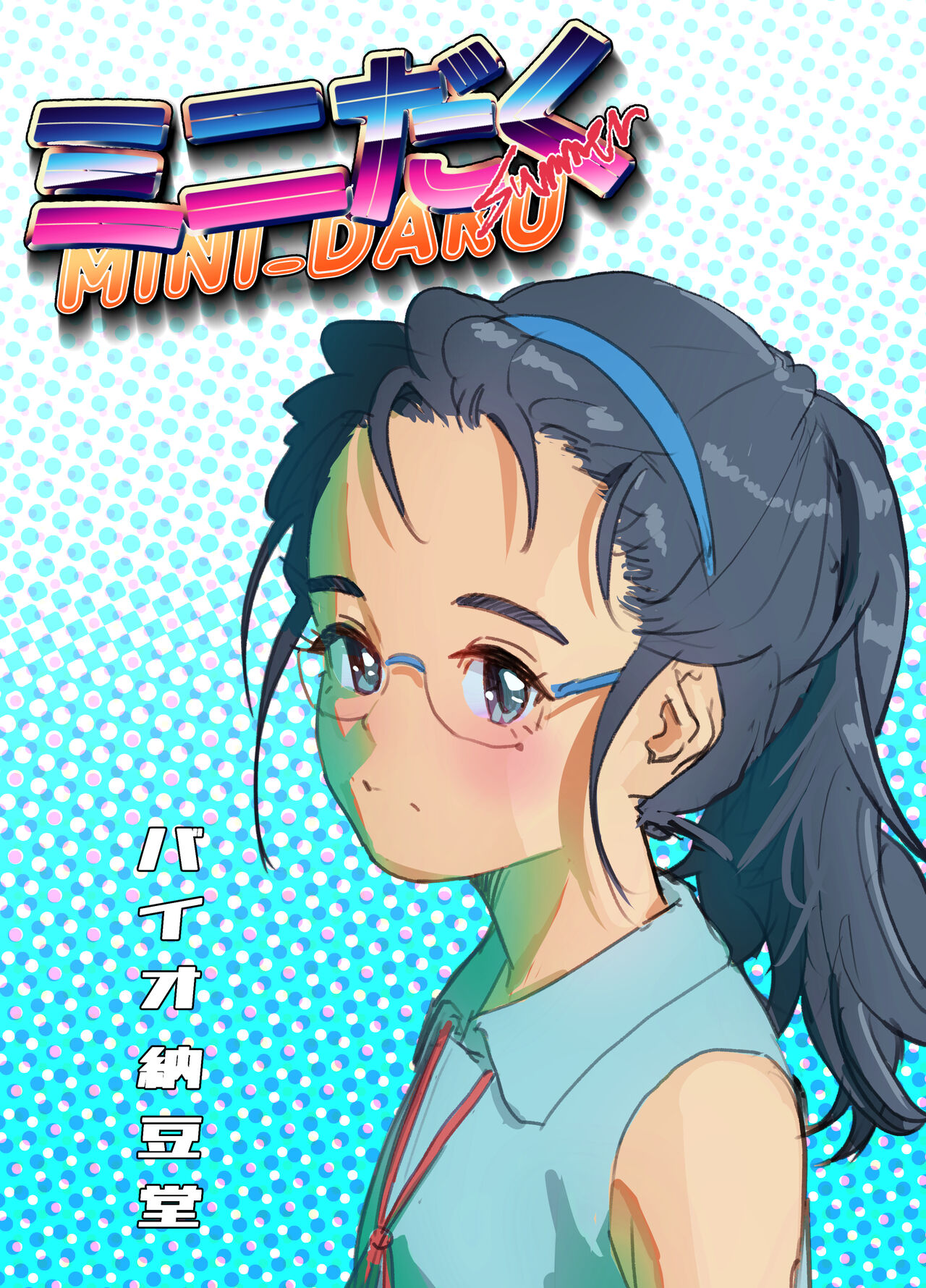 MINI-DAKU Summer page 1 full