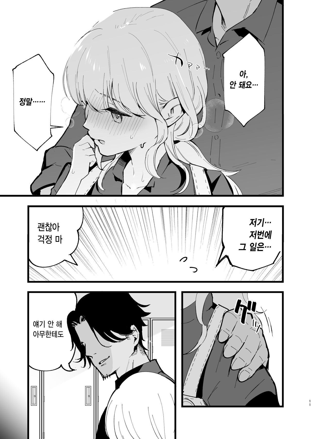 Boku no Kanojo wa Cafe Tenin | 내 여자친구는 카페 점원 page 11 full