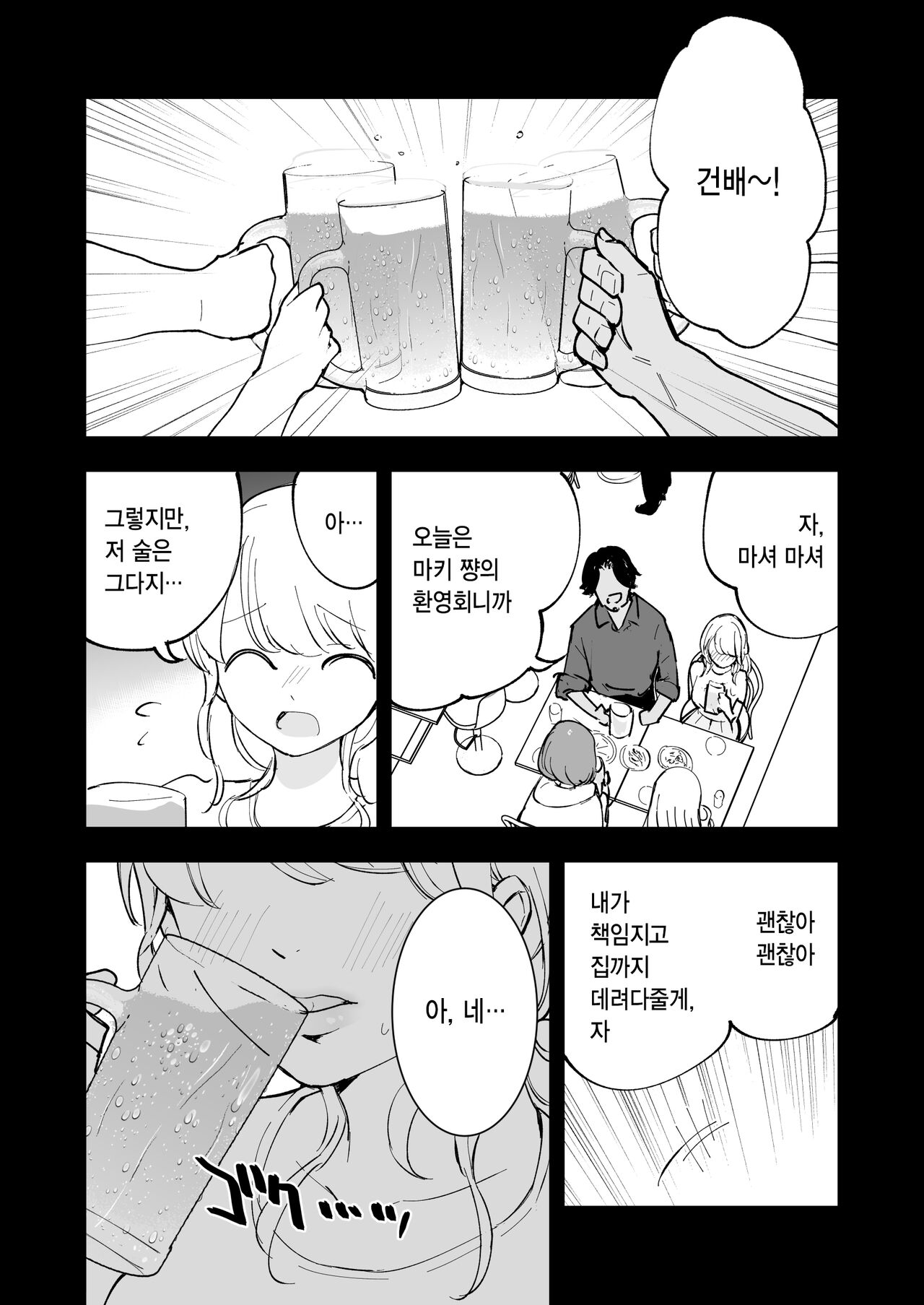 Boku no Kanojo wa Cafe Tenin | 내 여자친구는 카페 점원 page 12 full