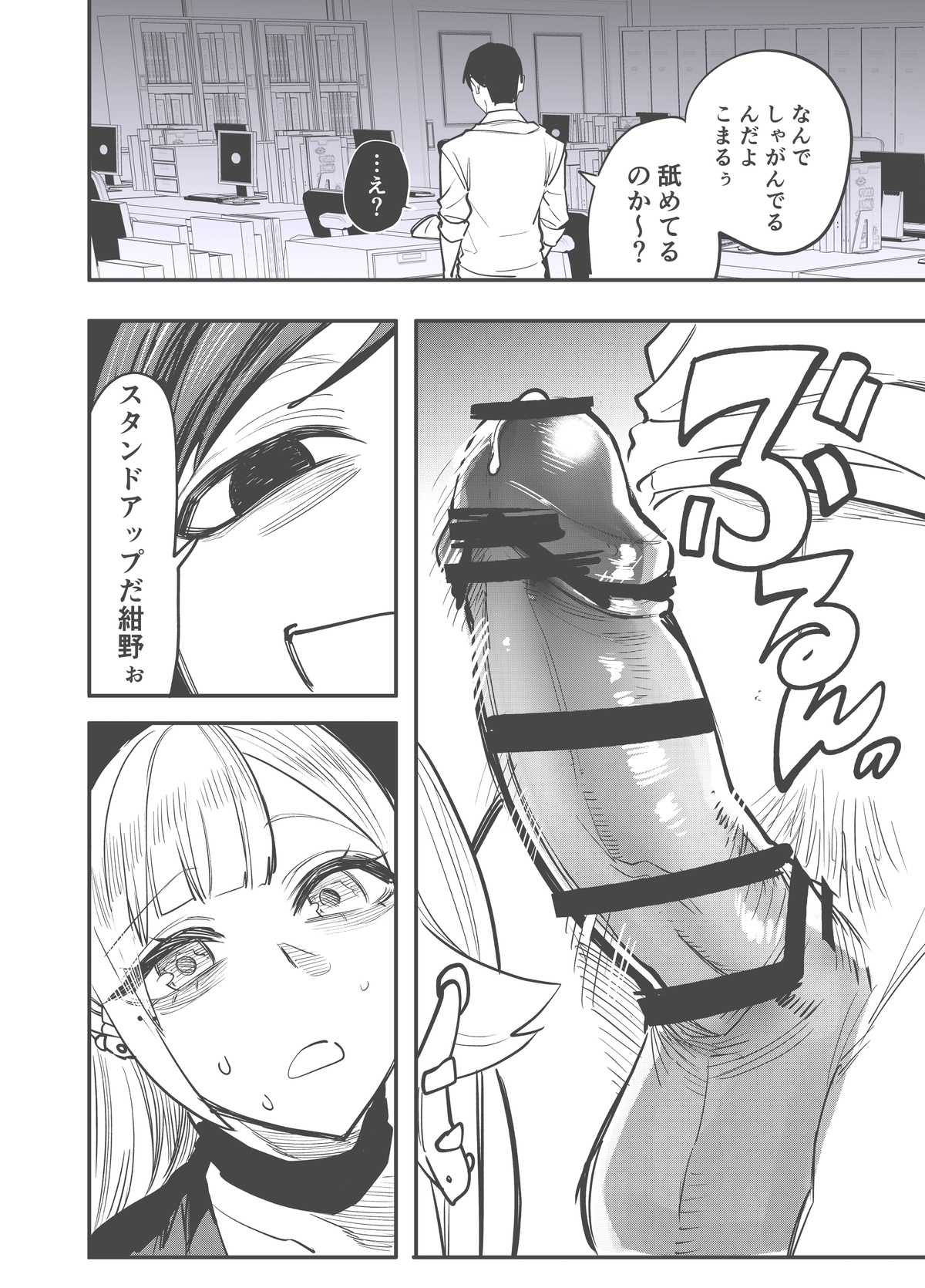 ギャルが単位と引き換えにえっちする話 page 3 full