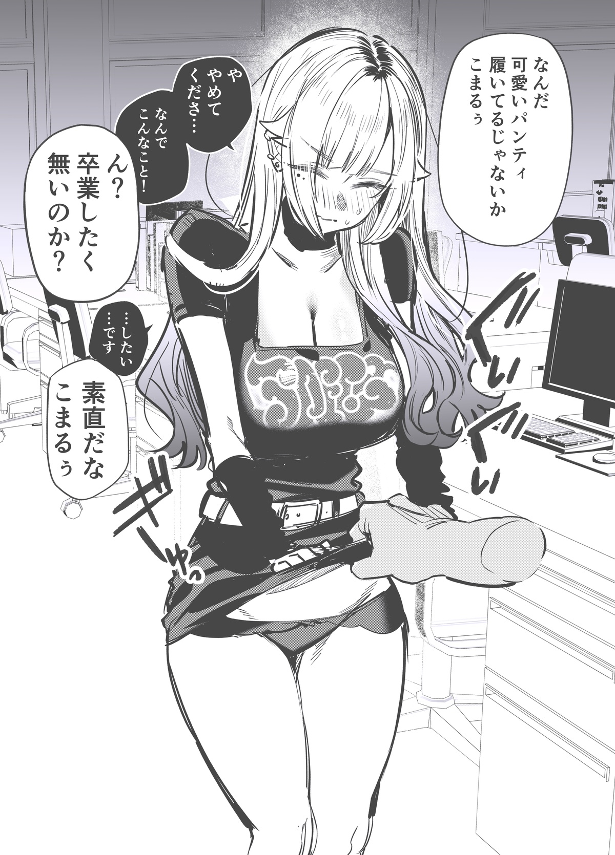 ギャルが単位と引き換えにえっちする話 page 4 full