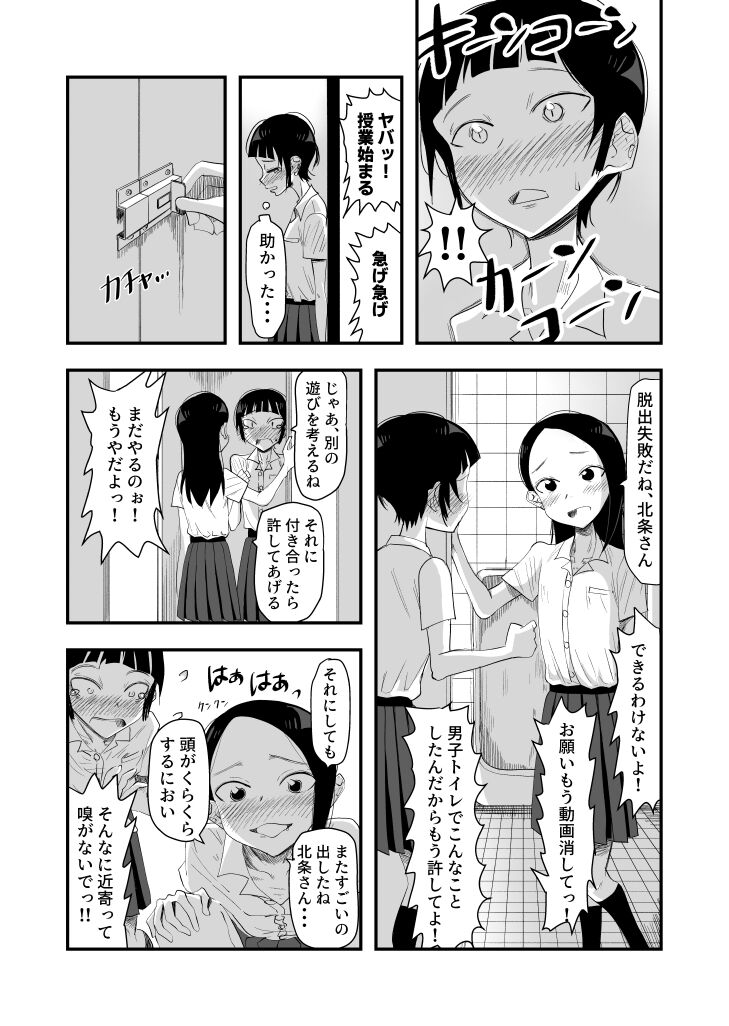 Haisetsubutsu ni Koufun Suru JC 2 page 11 full