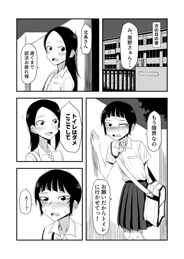 Haisetsubutsu ni Koufun Suru JC 2 page 12 full