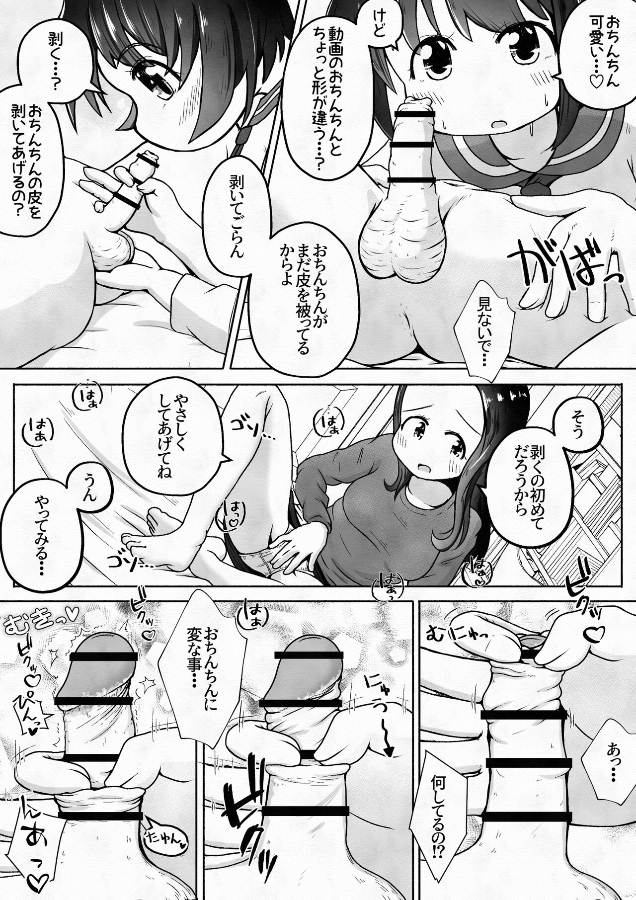 Otoko no Ko ga Osananajimi no Shimai ni Kairaku Choukyou Saserareru Ohanashi page 9 full