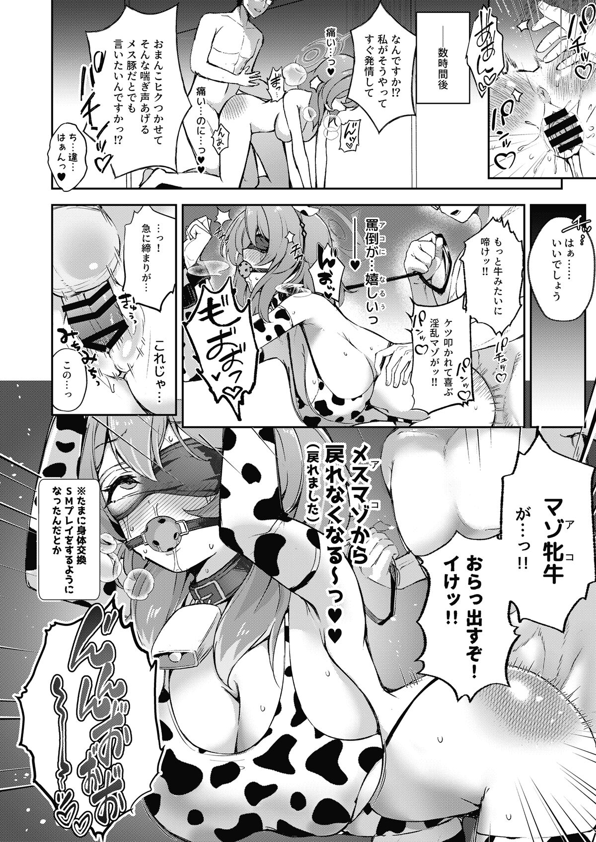 BluArch TS Goudou - BlueArchive TS-Anthology page 10 full