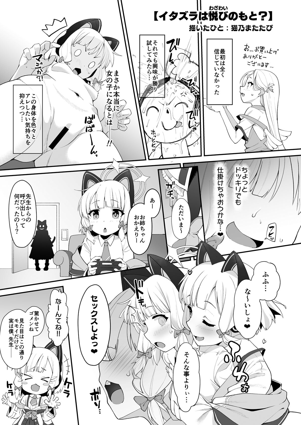 BluArch TS Goudou - BlueArchive TS-Anthology page 11 full