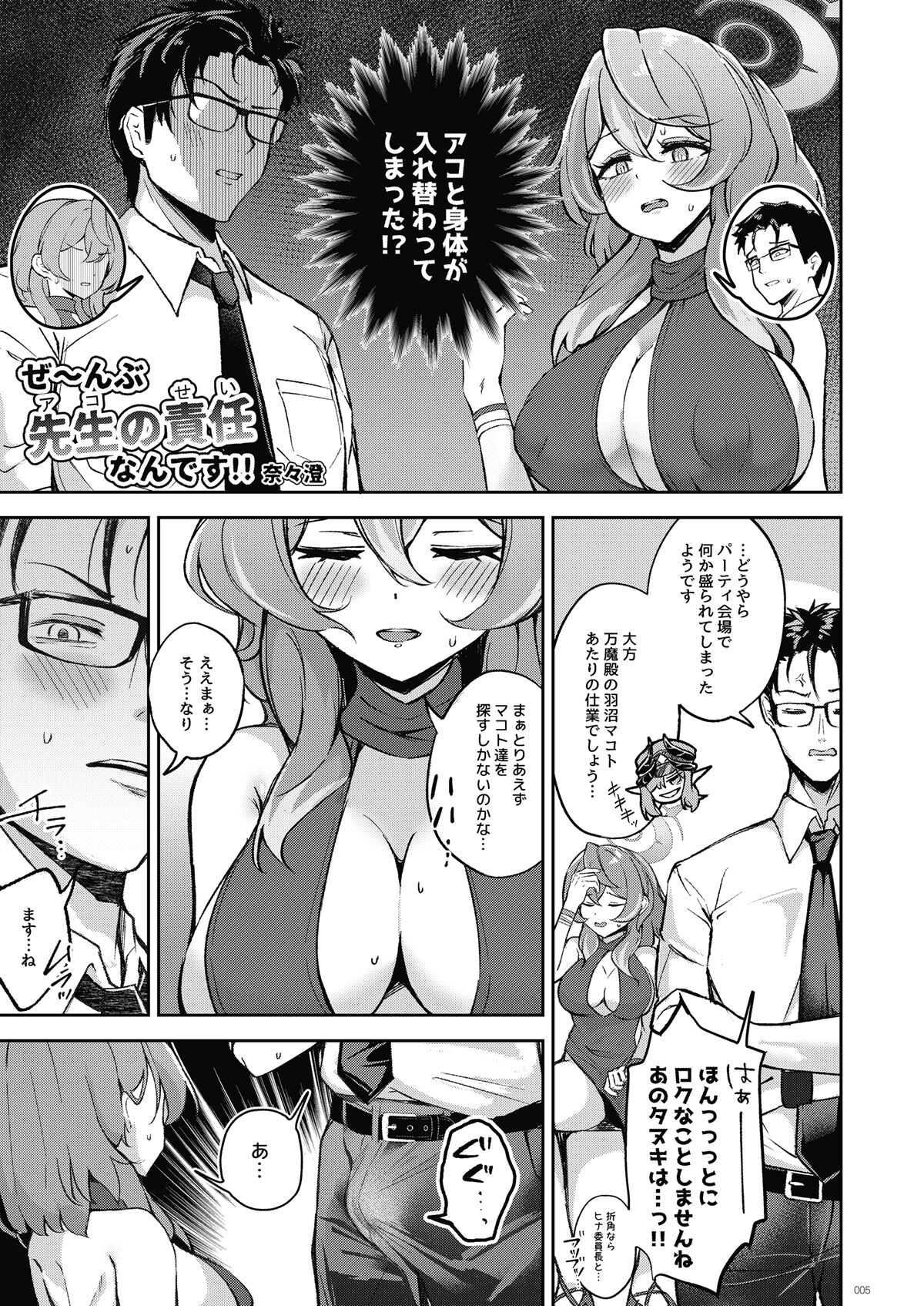 BluArch TS Goudou - BlueArchive TS-Anthology page 5 full