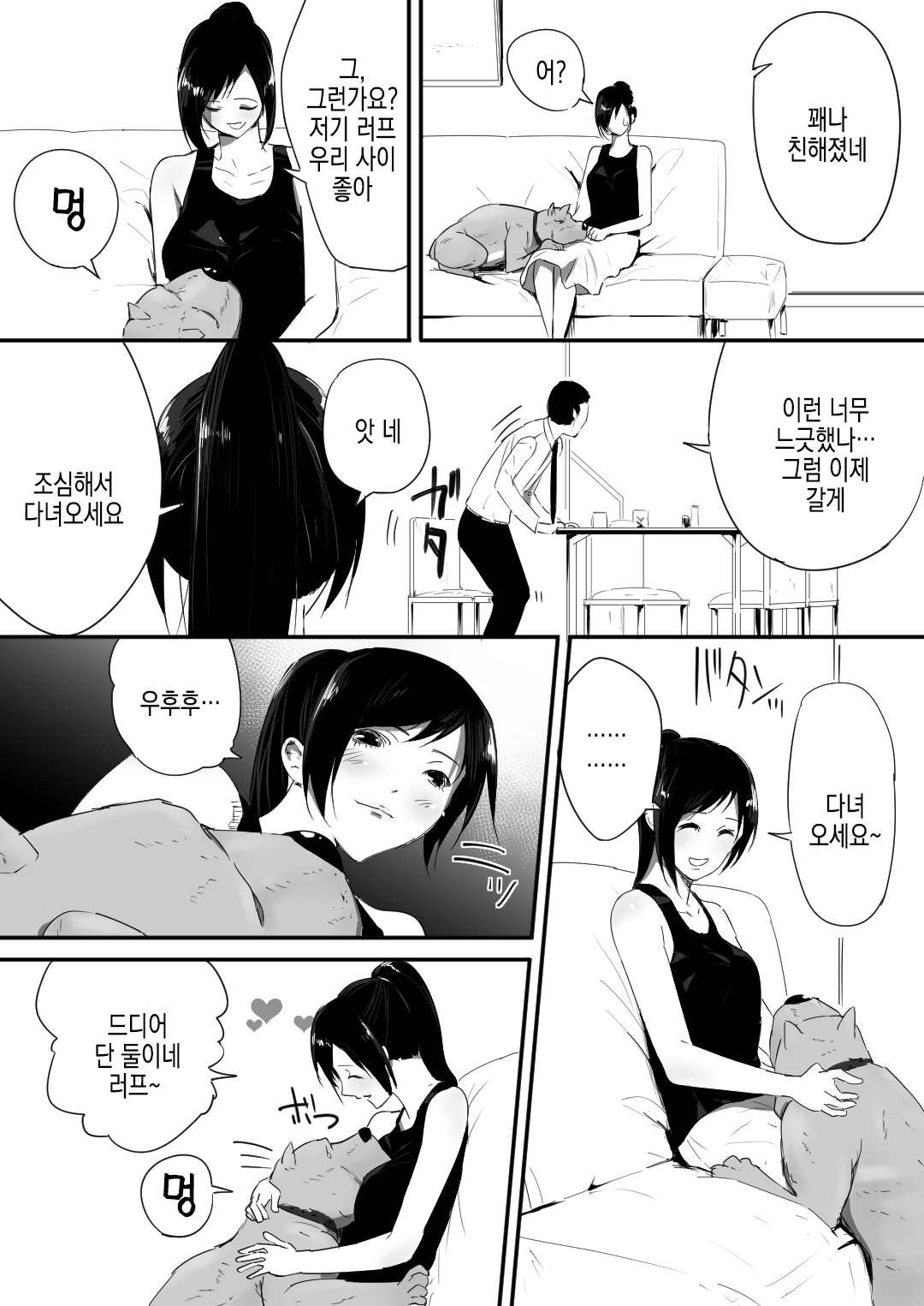Wagaya ni Inu ga Yattekita page 11 full