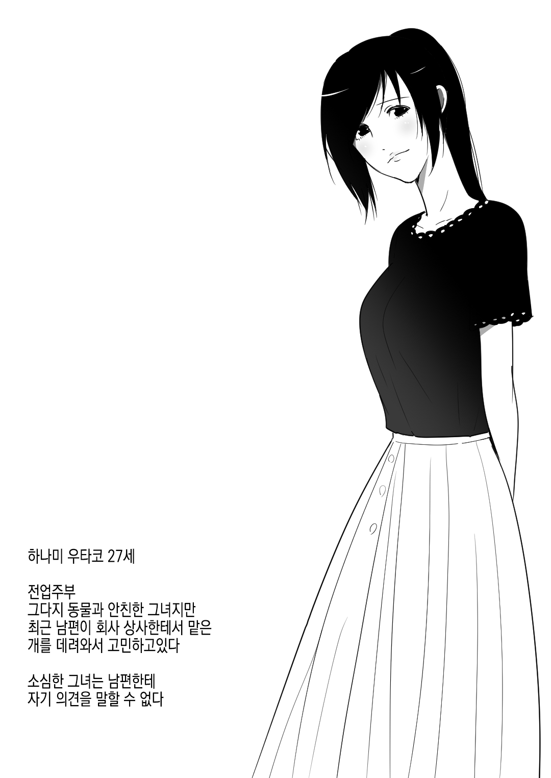 Wagaya ni Inu ga Yattekita page 3 full