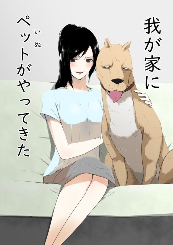 [Freya] Wagaya ni Inu ga Yattekita [Korean] cover