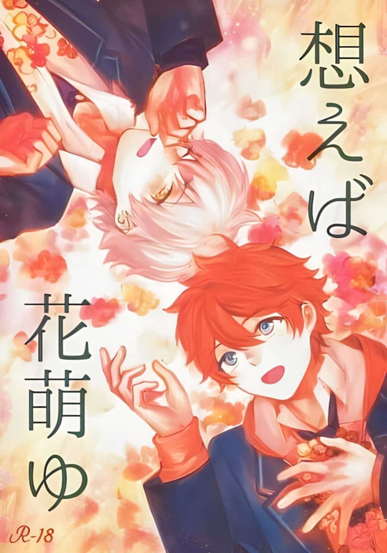Omoeba Hana Mo Yu page 1 full