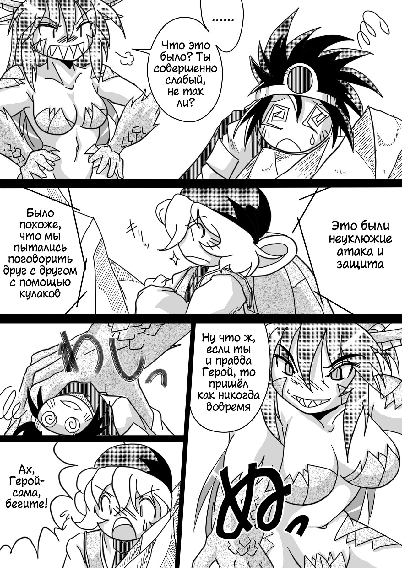 Hishoku Yuusha | Герой-добыча page 12 full