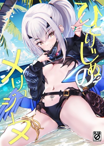 (C104) [Part K (Hitsujibane Shinobu)] Hitorijime no Melusine [English] (Fate/Grand Order) cover