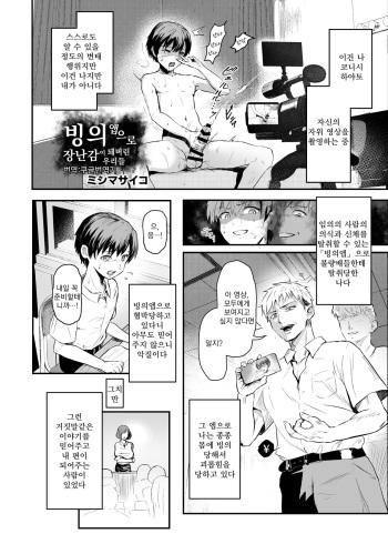 [Mishima Psycho] Hyōi apuri de omocha ni sa reru bokutachi | 빙의앱으로 장난감이 돼버린 우리들 (憑依カタログ〜女のカラダが乗っ取られまくる合同本〜) [Korean] [Koogle Translator] cover