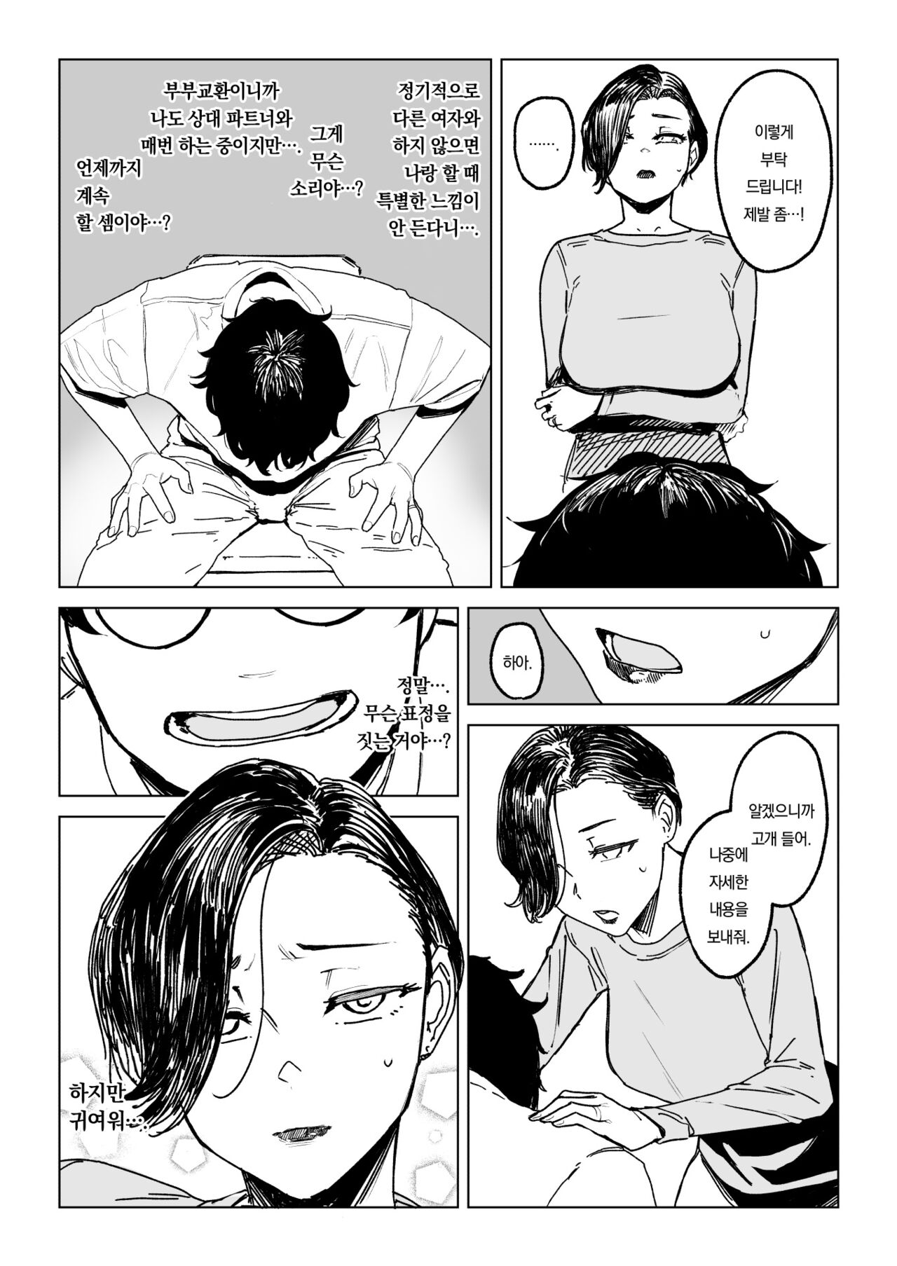 Hitozuma Futei Koubi Zuroku Shi | 유부녀 부정교미 그림책 4 page 2 full