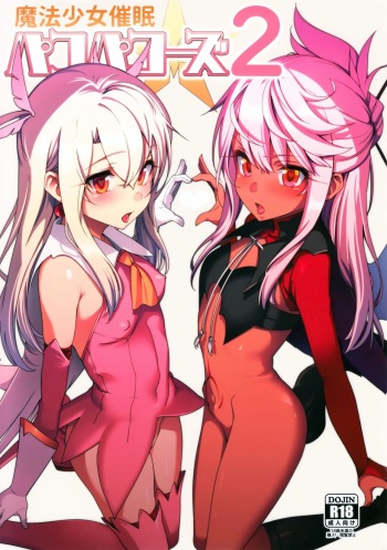 (C93) [Ranshi to Kimi to. (santa)] Mahou Shoujo Saimin PakopaCause 2 (Fate/Grand Order) [French] {Les Poroïniens & Harmit} cover