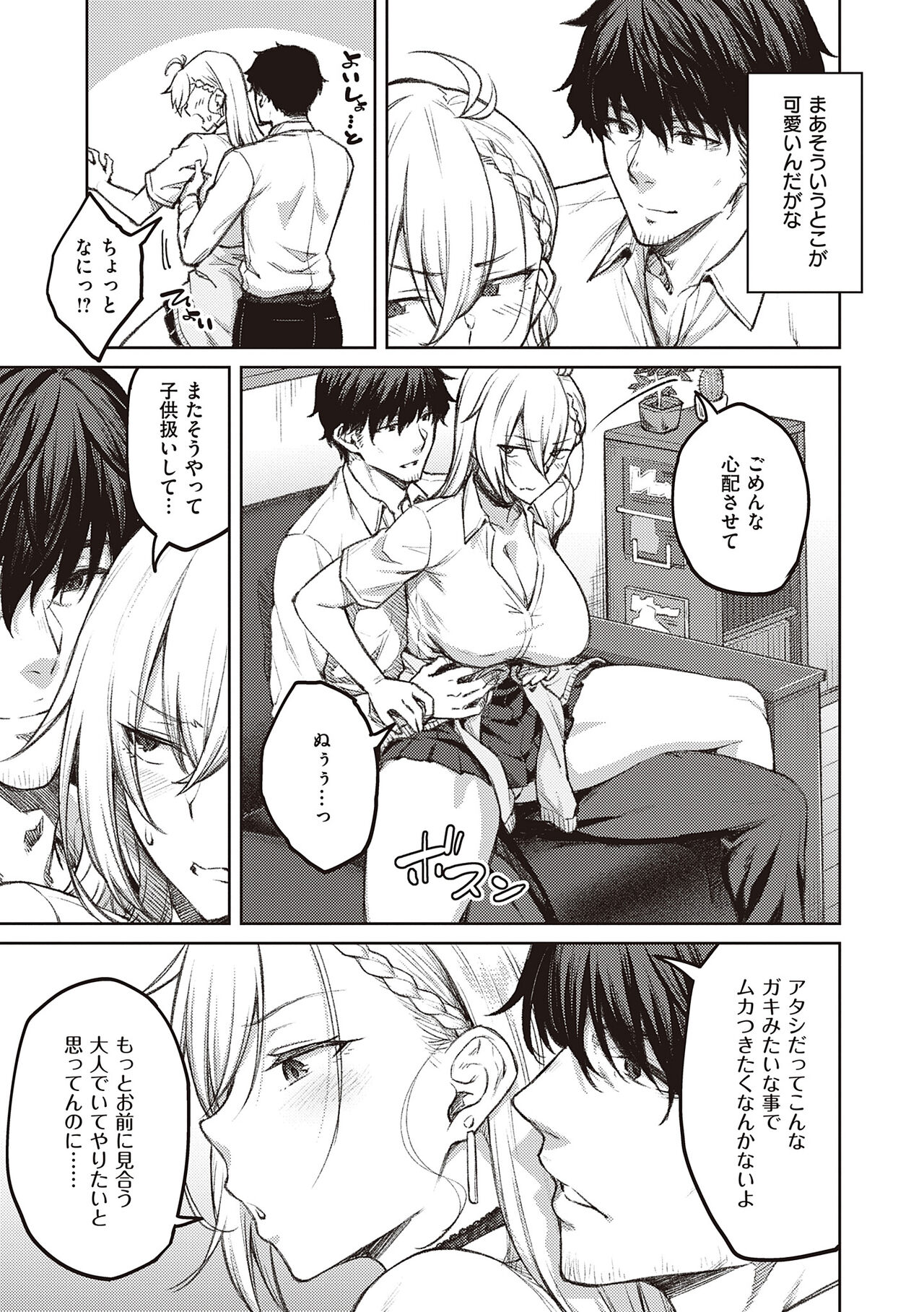 Honey Temptation + Digital Tokusouban Gentei Tokuten Tsugi wa Kou wa Ikanai kara na! Gojitsudan page 9 full