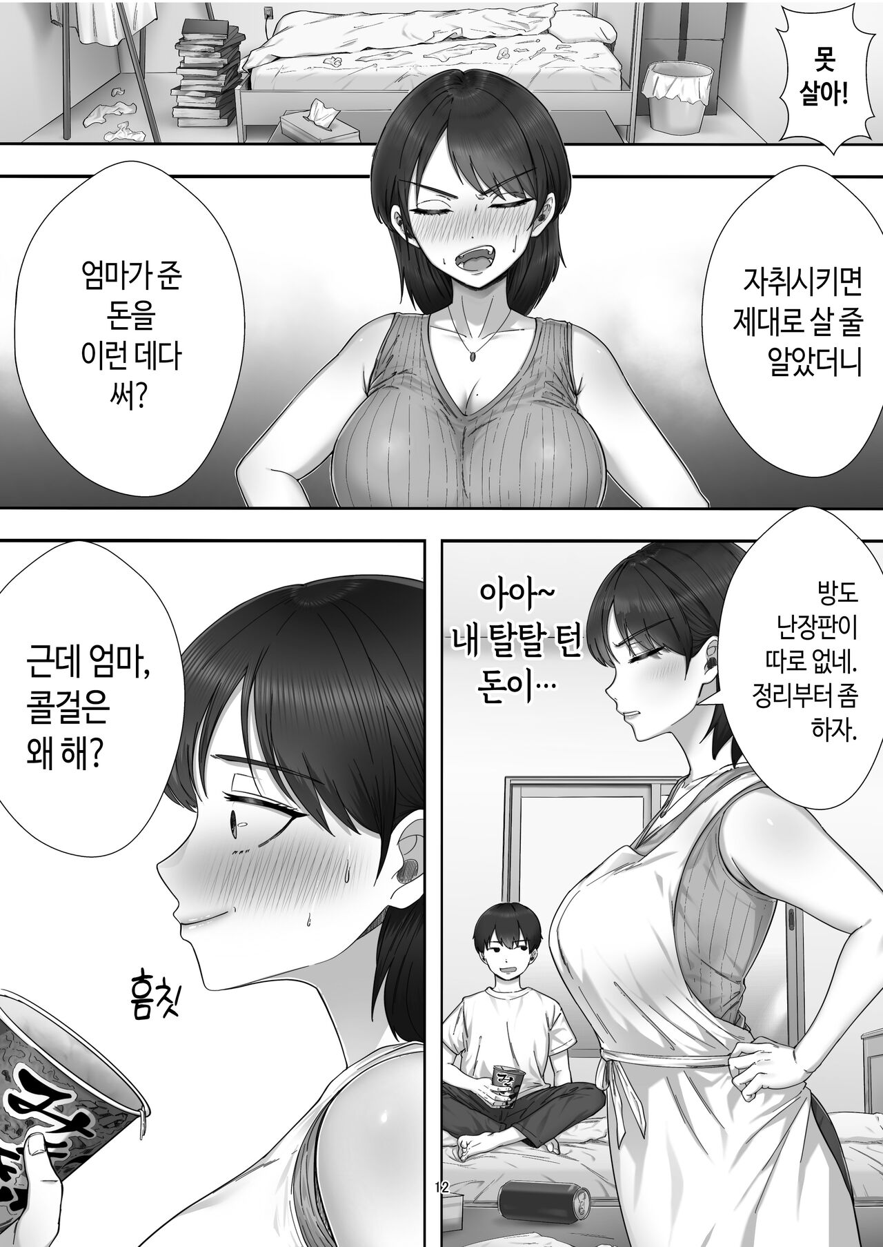 DeliHeal Yondara Gachi no Kaa-chan ga Kita Hanashi | 콜걸 불렀더니 진짜 엄마가 온 이야기 page 12 full
