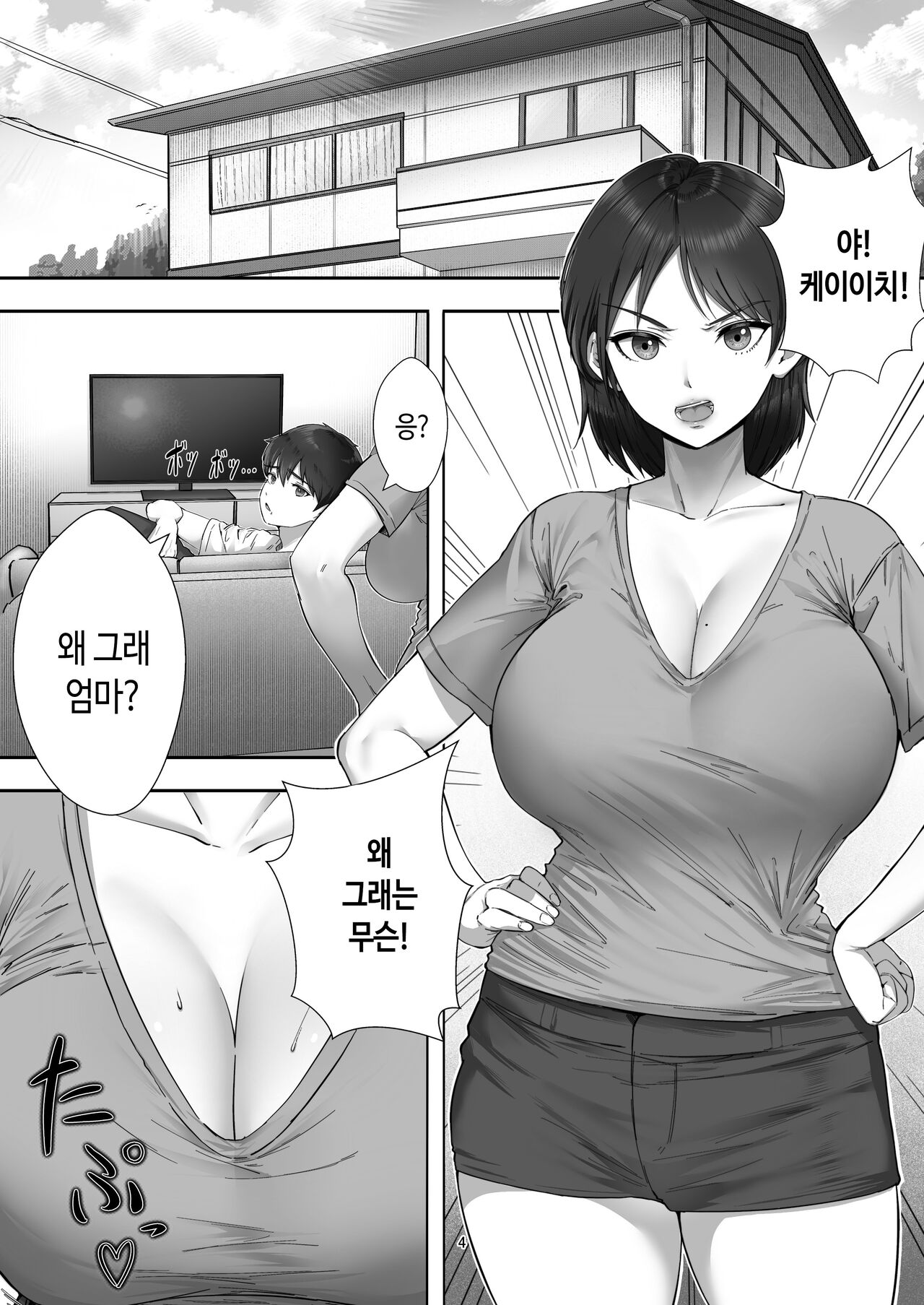 DeliHeal Yondara Gachi no Kaa-chan ga Kita Hanashi | 콜걸 불렀더니 진짜 엄마가 온 이야기 page 4 full