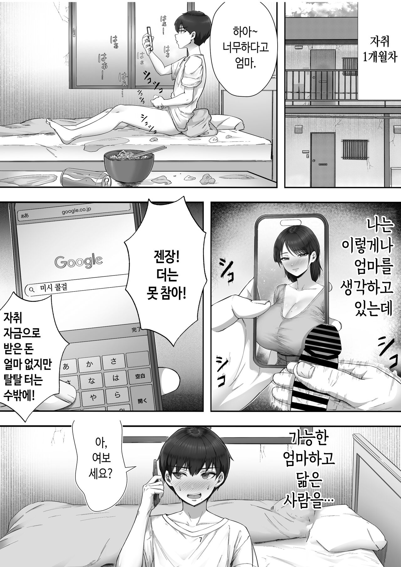 DeliHeal Yondara Gachi no Kaa-chan ga Kita Hanashi | 콜걸 불렀더니 진짜 엄마가 온 이야기 page 7 full
