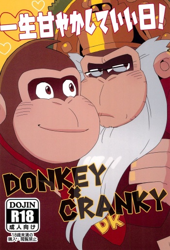 (Kemoket 14) [Dance Kaikin ja! (kiga)] Isshou Amayakashite ii Hi! (Donkey Kong) cover