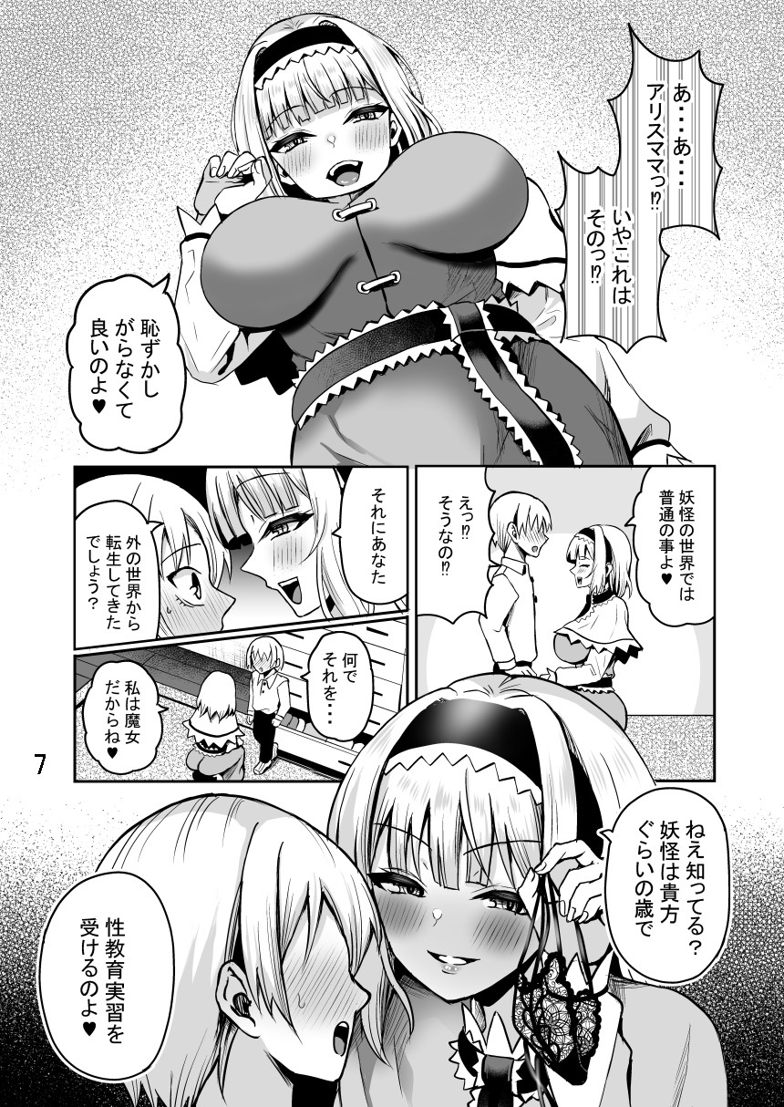 Tensei Shitara Alice Mama kara Seikyouiku o Uke Makuri page 8 full