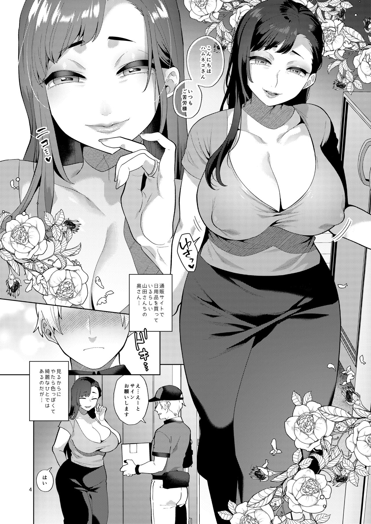 配達先の奥さんがシーメールサキュバスだった話 page 3 full