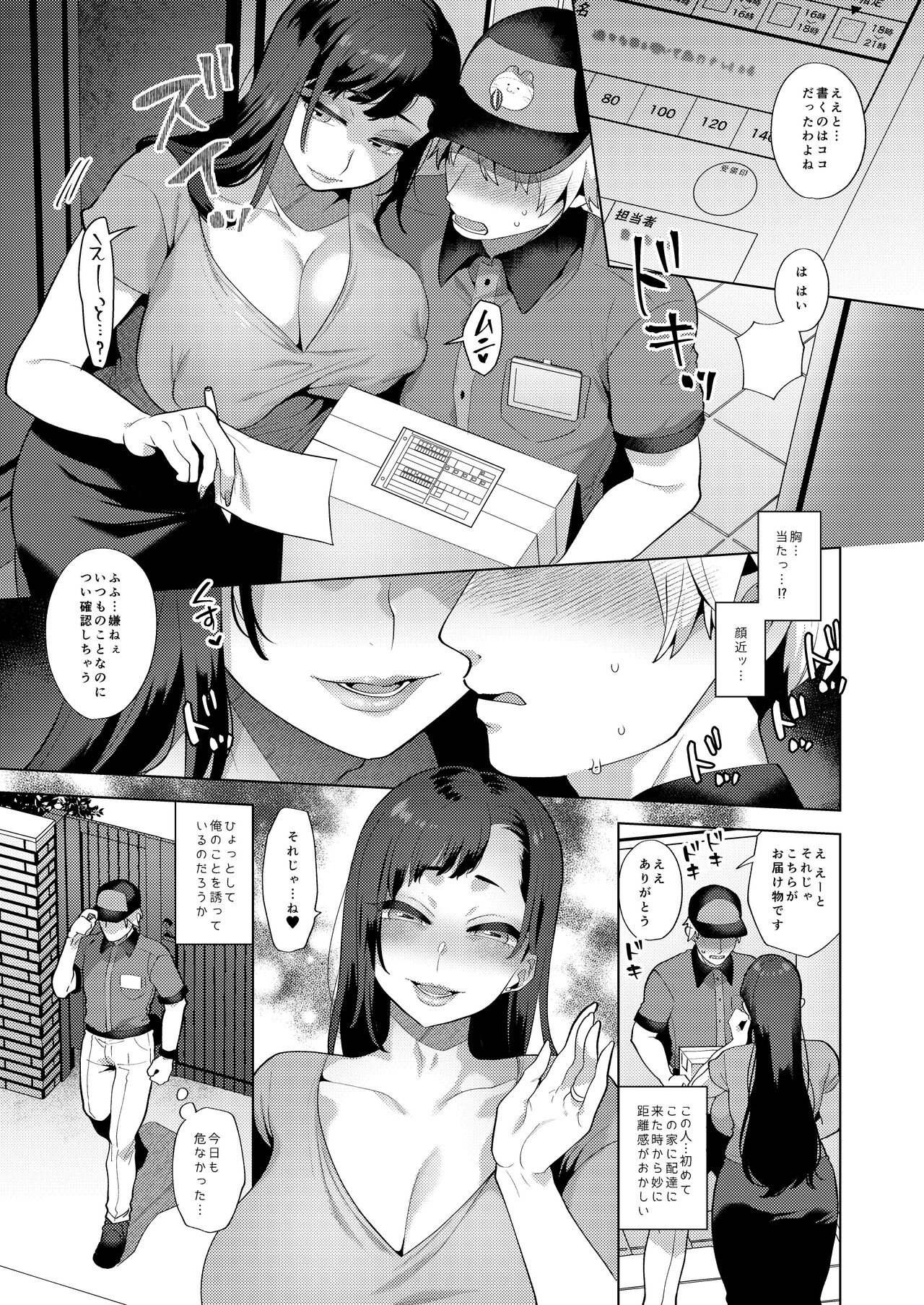 配達先の奥さんがシーメールサキュバスだった話 page 4 full