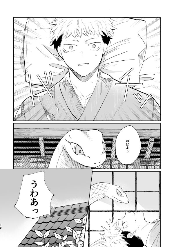 Jyado page 11 full