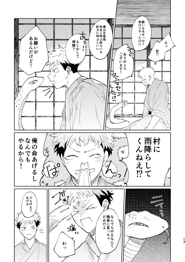 Jyado page 12 full
