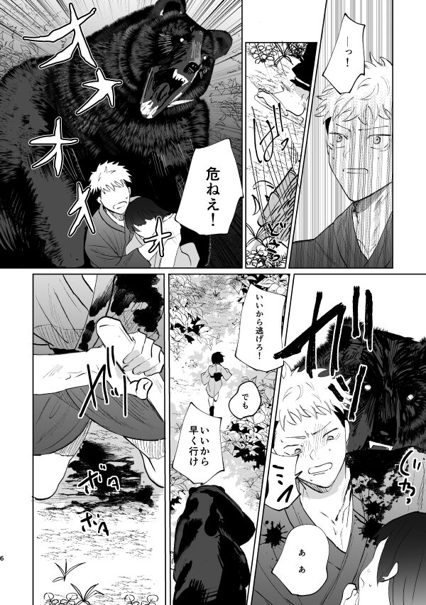Jyado page 5 full