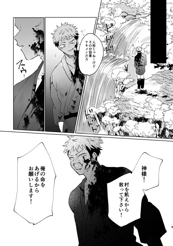 Jyado page 8 full