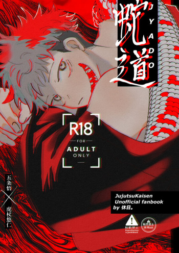 [Kyujitsu. (bug)] Jyado (Jujutsu Kaisen) [Digital] cover