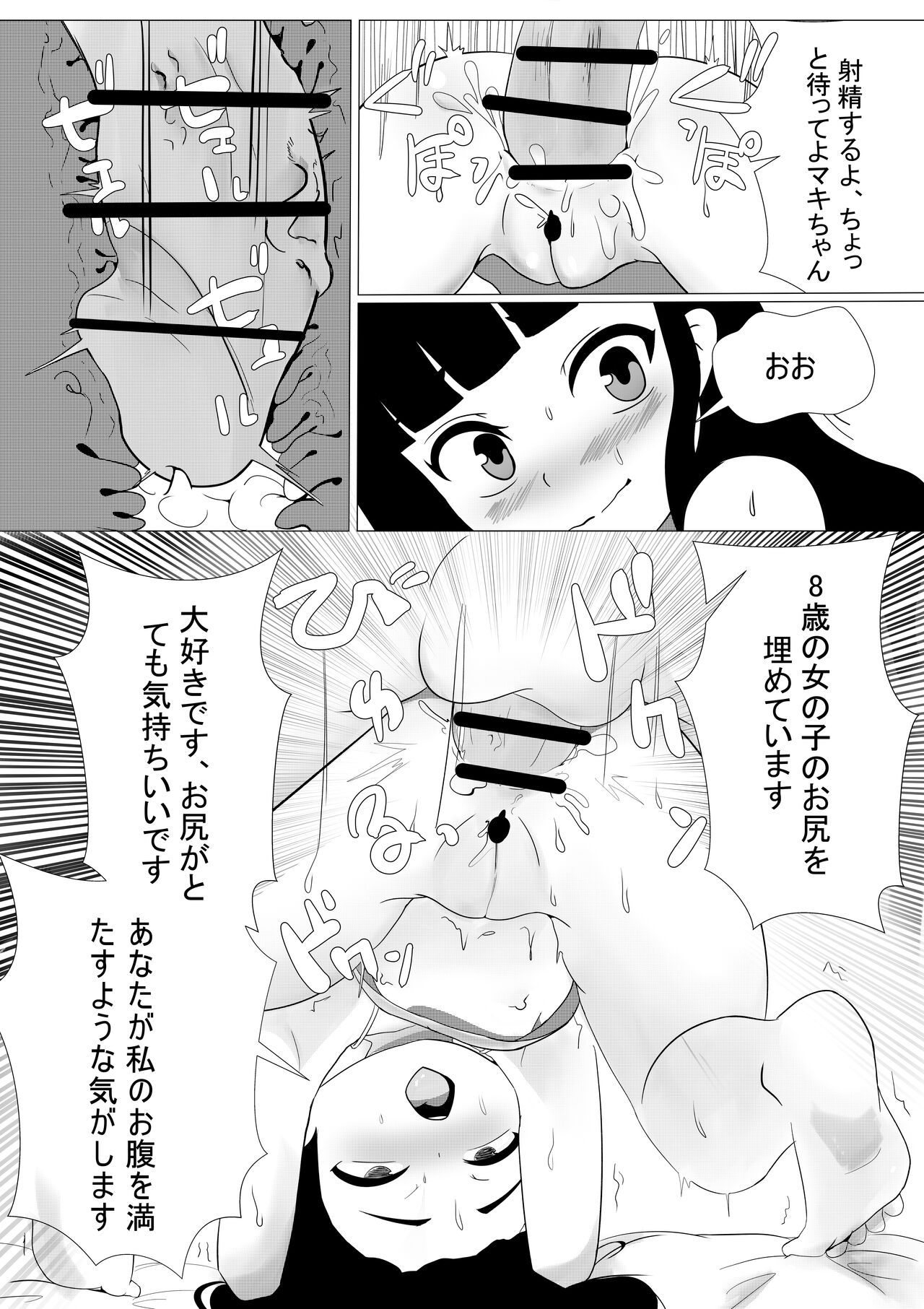 Maki-chan wa Motto Ookina Yubi ga Hoshii page 11 full