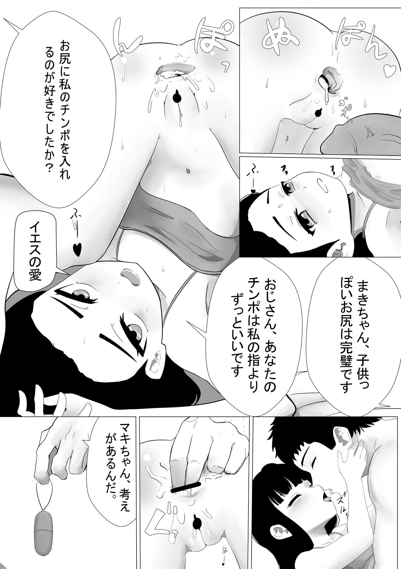 Maki-chan wa Motto Ookina Yubi ga Hoshii page 12 full