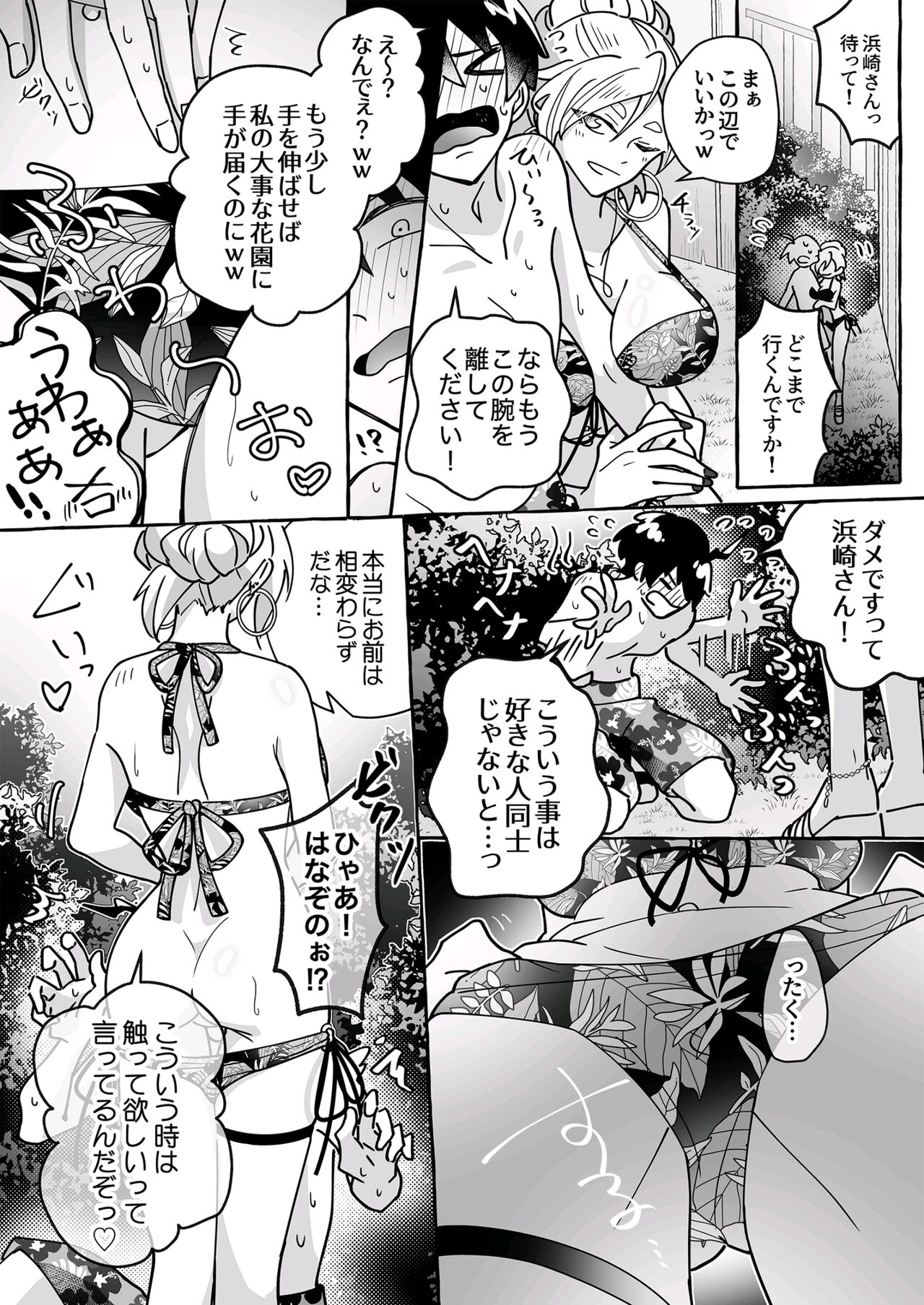Kawaii Kanojo ni Goyoujin!? page 12 full