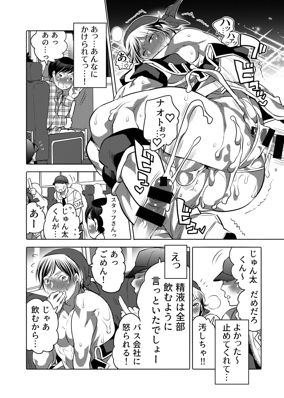 Yari ni Ikeru Onaho Tantou Aidoru page 11 full