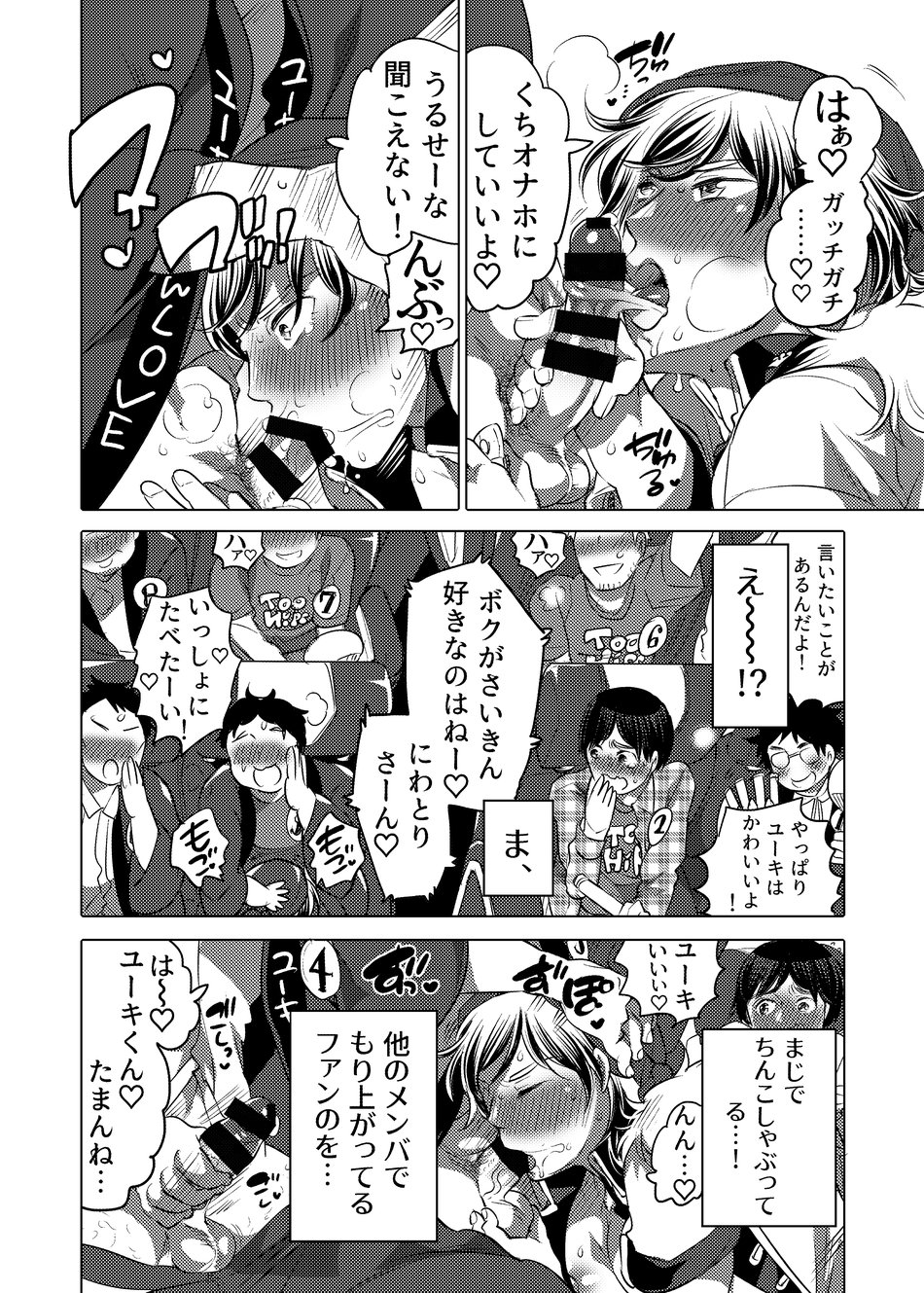 Yari ni Ikeru Onaho Tantou Aidoru page 5 full