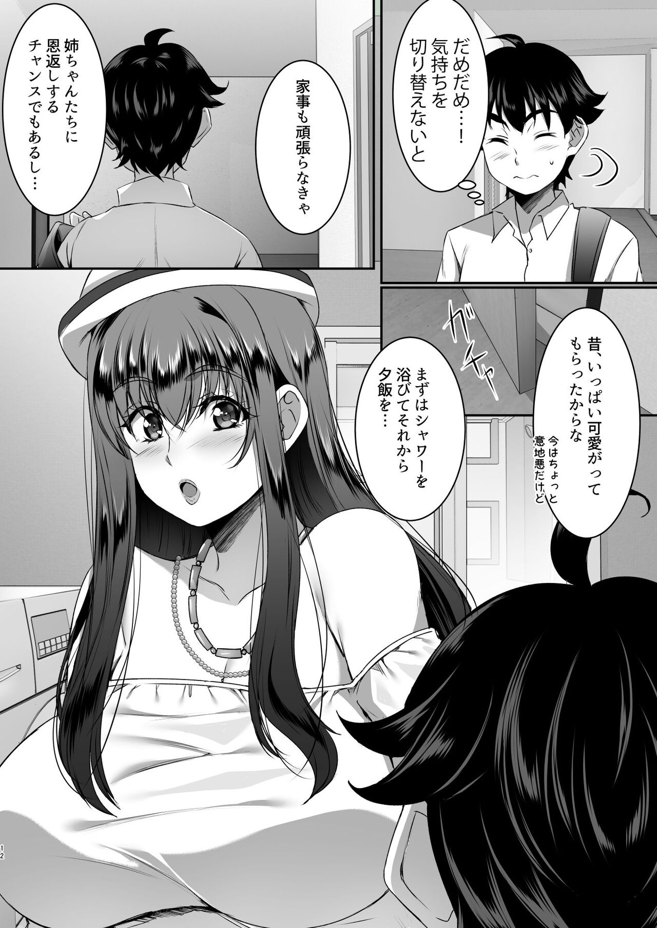 Sei Yariman Sisters Pakopako Nikki 2R page 12 full