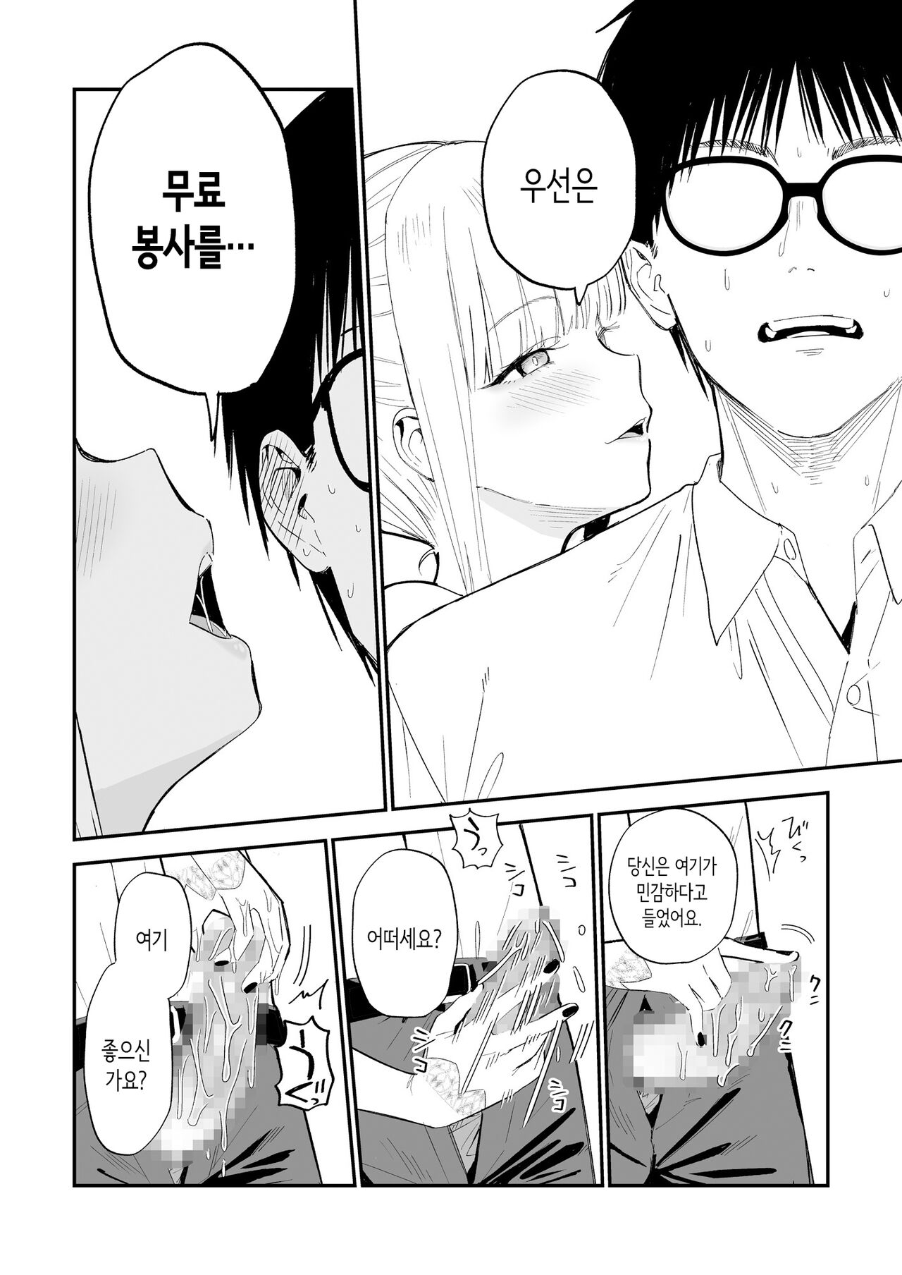 Himegoto | 비밀 page 11 full