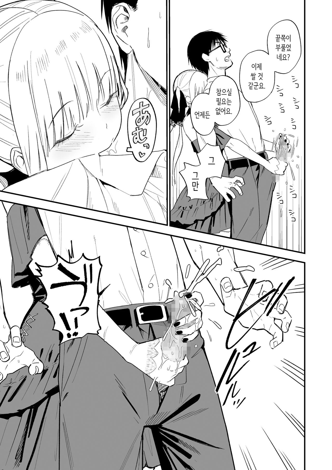 Himegoto | 비밀 page 12 full