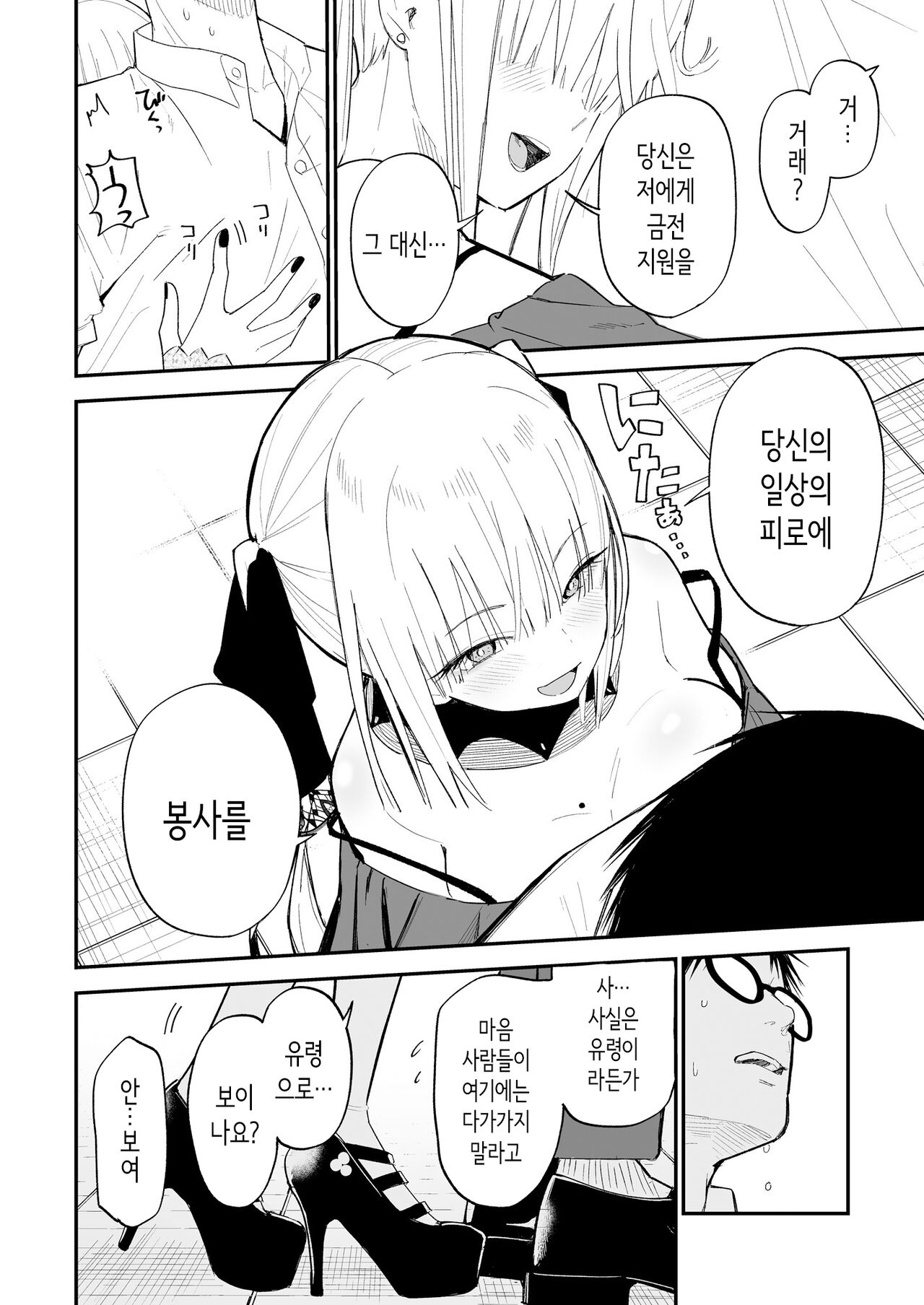 Himegoto | 비밀 page 9 full