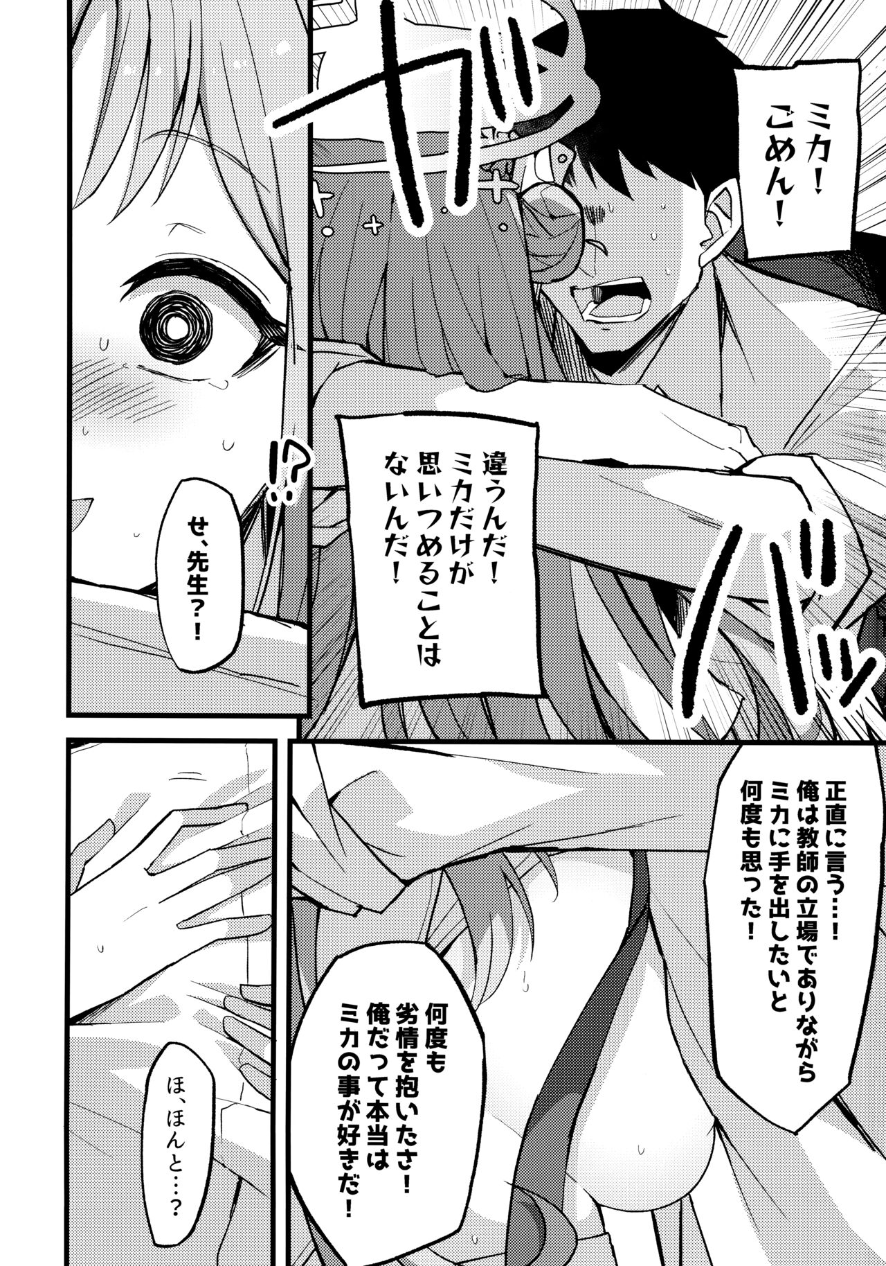 Jihi o Kureta Anata to page 11 full