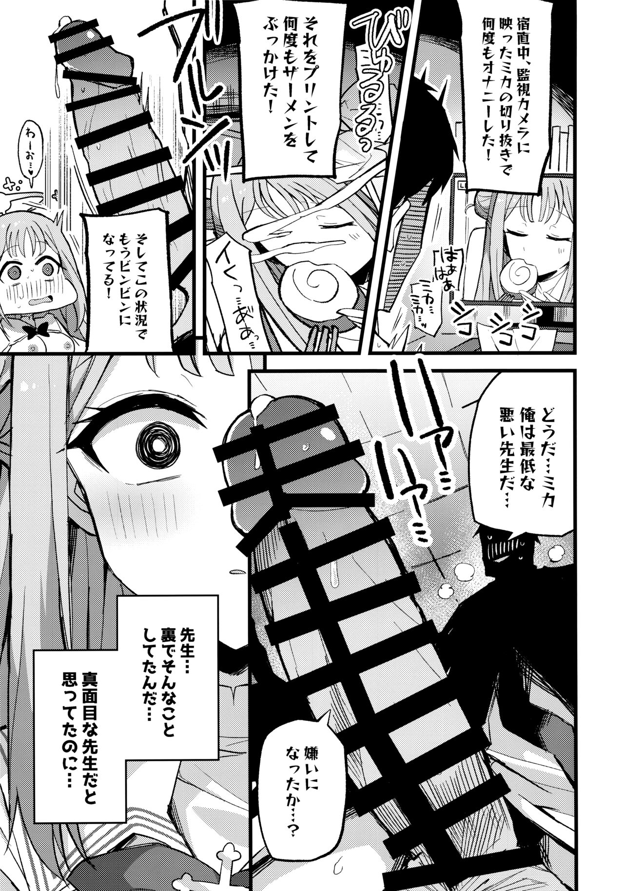 Jihi o Kureta Anata to page 12 full