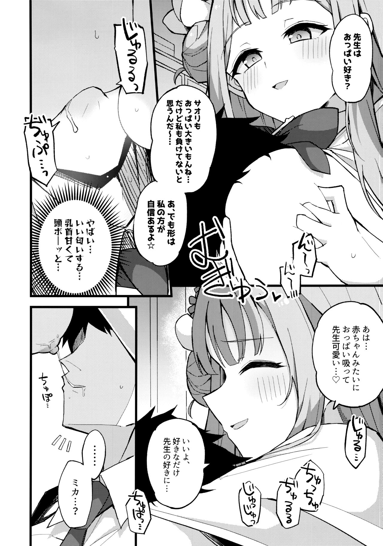 Jihi o Kureta Anata to page 9 full