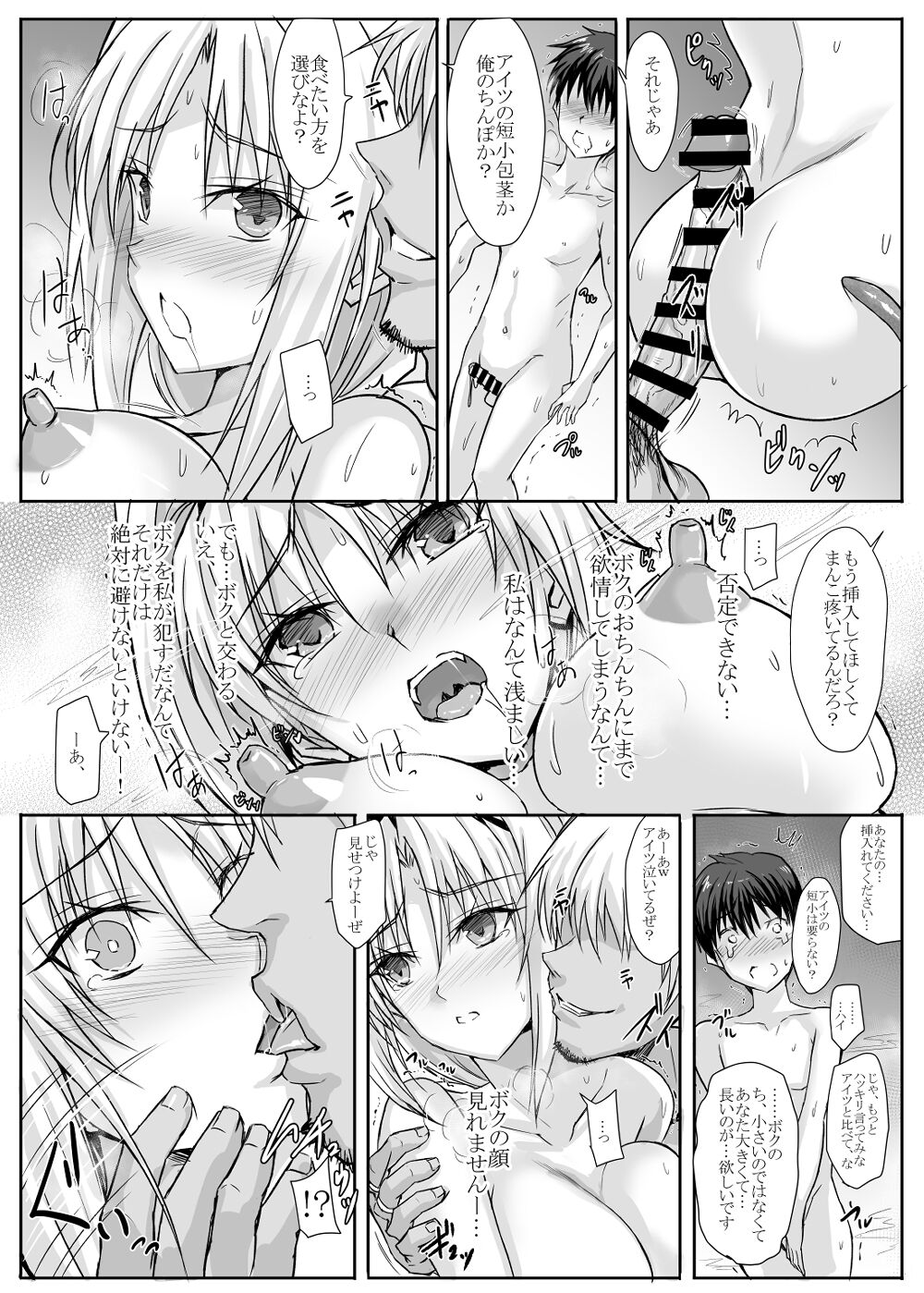 ハイボク × コラボ LV3 page 12 full