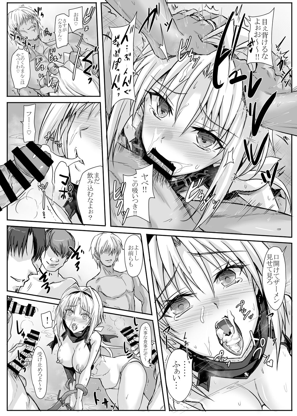 ハイボク × コラボ LV3 page 6 full